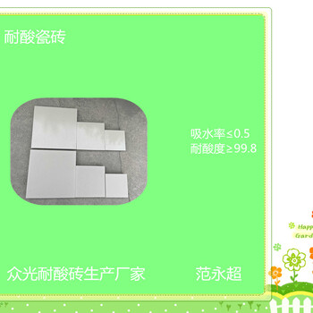 河南焦作耐酸砖全瓷耐酸砖常用类型
