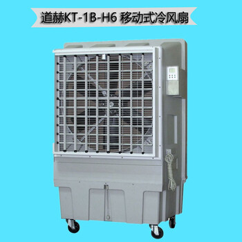 工业厂房降温水冷风扇上海道赫KT-1B-H6移动式环保空调