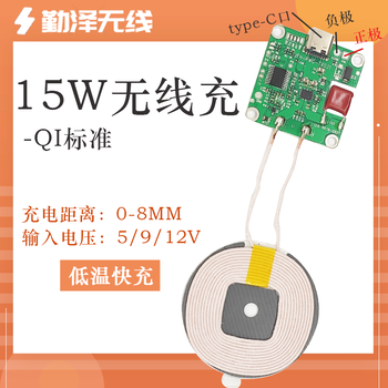 无线充电板手机隔空10mm大功率10W