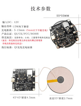 安徽合肥无线充电模块上市公司远距离15mm中控台