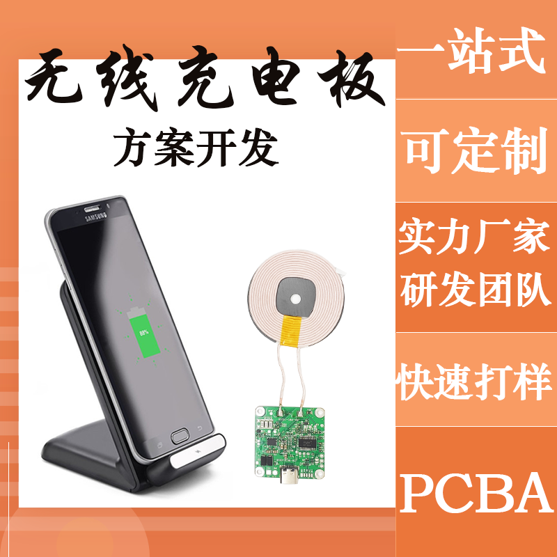 无线充PCBA板户外电源改装QI标准大功率15W