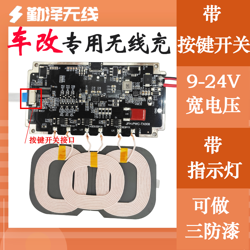 深圳廠家手機(jī)無(wú)線充電模塊戶外電源改裝寬電壓12V快充QI標(biāo)準(zhǔn)大功率18W