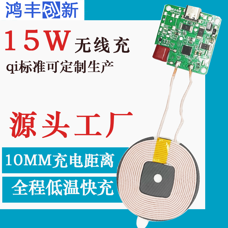 无线充电模块户外电源改装车载车改QI标准大功率10W