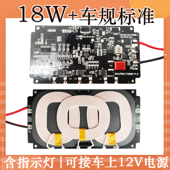 山东德州无线充电模组20W手机