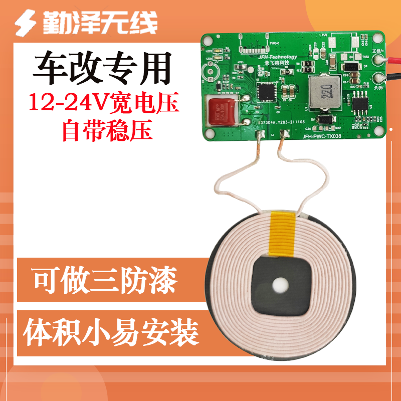 吉林吉林大众手机无线充电模块接线远距离15mmGL8