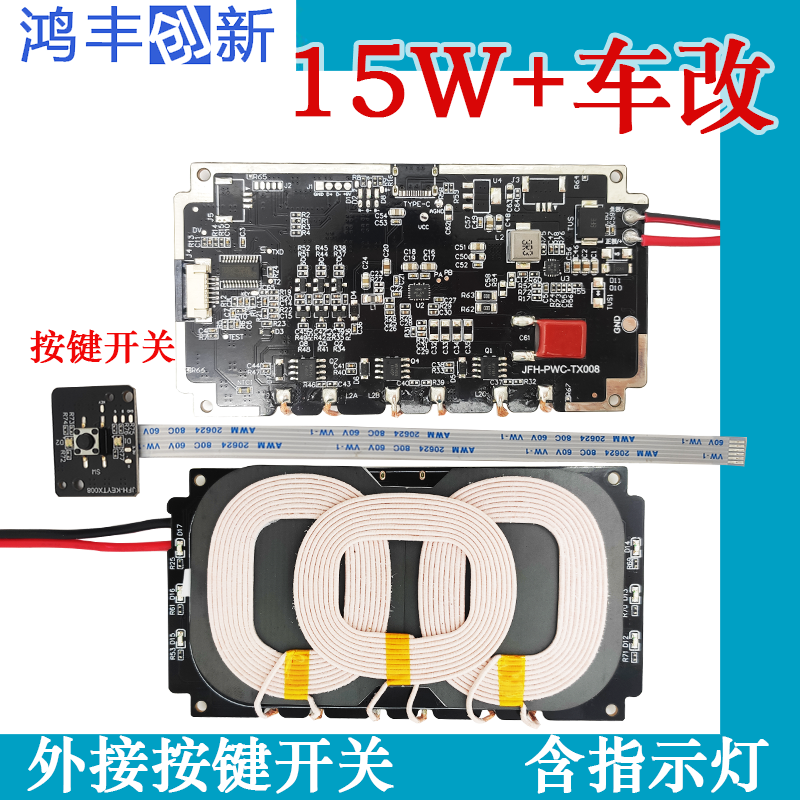 吉林通化无线充电电源管理模块远距离15mm扶手箱改装