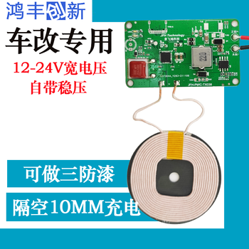 湖南株洲蘆淞區(qū)30w無(wú)線充電模塊18W車(chē)載