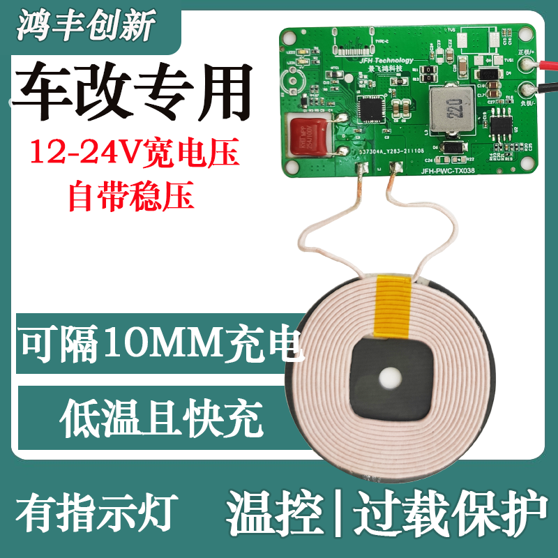 河北邯郸临漳无线充电模块给锂电池充电远距离18mm奔驰