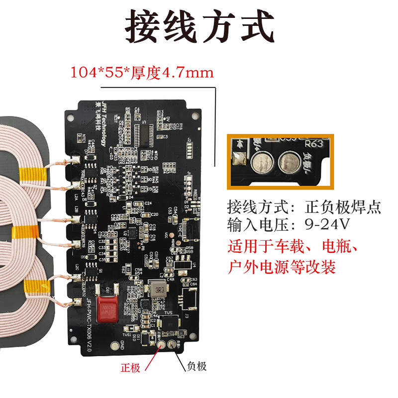 山东聊城无线充电主要模块宽电压12V快充车改