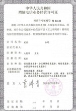 杭州代办全网SP许可证及1069码号