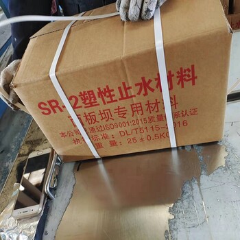 SR塑性止水材料是什么