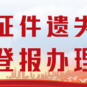 南方日報掛失登報流程電話是多少
