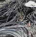 扬州废电线旧电缆回收收购-聚铜源再生资源回收中心