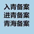 代办入青备案CA锁加急办理入青备案CA锁青海代办入青备案CA锁图片