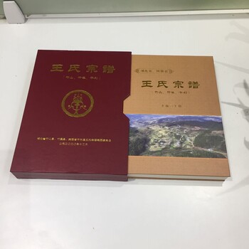 周口家谱印刷家谱印制族谱印刷