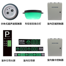 分体式超声波车位引导系统
