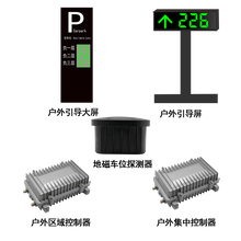 室外停车场车位引导系统-深圳万泊