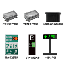 高速公路服务区停车场车位引导系统-深圳万泊
