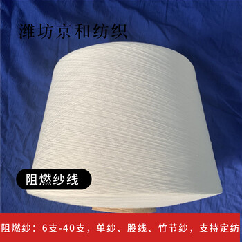环锭纺40支阻燃纱阻燃纱线阻燃涤纶纱防火纱t40支针织机织