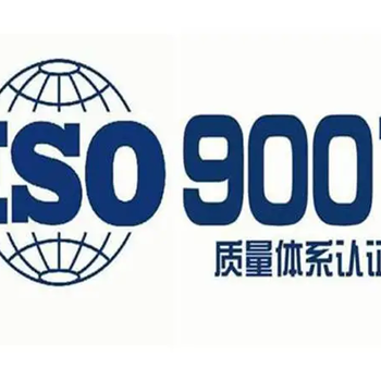 潍坊iso14000环境质量管理体系认证