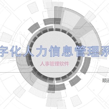 數(shù)字化人力資源管理系統(tǒng)人事管理軟件