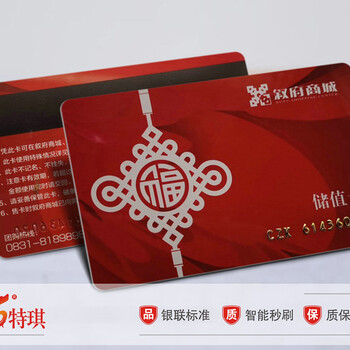 广州特琪会员卡设计，会员卡定做，会员卡印刷直接厂家