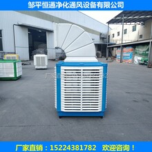 山东淄博工业冷风机淄博工业水冷空调工业冷风机