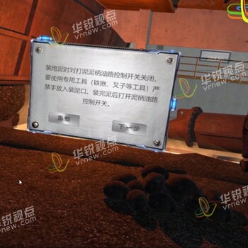 钢铁生产流程VR虚拟仿真培训，VR职业实训课件，北京华锐视点