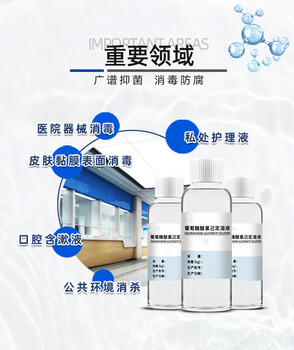 葡萄糖酸氯己定消毒溶液生產(chǎn)廠家