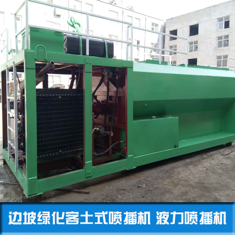 植草泥漿噴播機篩土機四川廣元液壓噴播機生產(chǎn)廠家