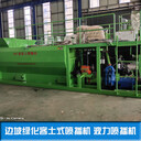 植草泥漿噴播機(jī)篩土機(jī)湖南永州液壓噴播機(jī)生產(chǎn)廠家