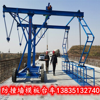 高鐵高架橋混凝土護(hù)欄模板臺(tái)車(chē)湖北襄陽(yáng)公路防撞墻模板廠(chǎng)家