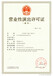 四川营业性演出许可证网上办理所需材料