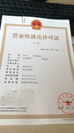 面向北京地区从事演出经纪业务审批营业性演出许可证