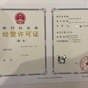 2024年获取北京旅行社经营许可证基本条件