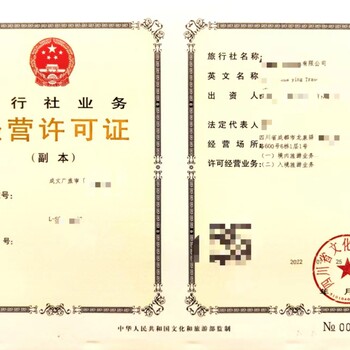 开办北京旅行社公司申请业务经营许可证程序