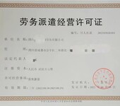 四川获取成都市劳务派遣行政许可材料清单和申请表