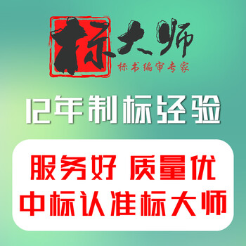 山西标大师做标书公司口碑好、值得信赖