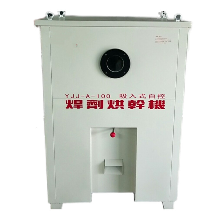 YJJ-A-100自动吸入式焊剂烘干箱200公斤大容量自控焊剂干燥箱
