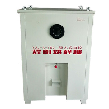 YJJ-A-100自動吸入式焊劑烘干箱200公斤大容量自控焊劑干燥箱
