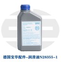 寶華BAUER配件寶華壓縮機機油N28355-1
