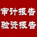 武汉江汉区公司审计报告投标审计新华路公司内部审计当天出报告