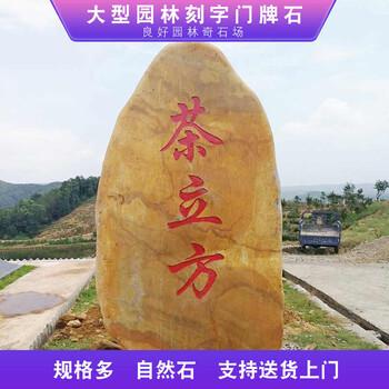 江西校園定制風景石鷹潭路標刻字石黃蠟石產(chǎn)地