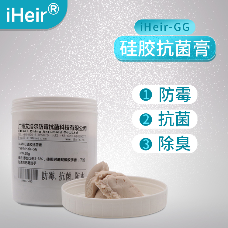 硅胶抗菌剂iHeir-gg，可用于医疗食品级硅胶材料抗菌