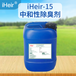 清除空气中异味除臭剂iHeir-15，让空气环境中保持清鲜卫生