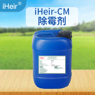 艾浩尔供应处理木材霉变蓝变iHeir-CM除霉剂图片2