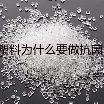 塑料產(chǎn)品為什么要做抗菌
