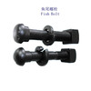 上海碳鋼軌道螺栓、4.8級魚尾螺栓生產工廠
