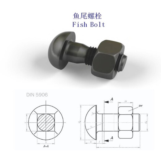 江苏碳钢轨道螺栓、6.8级鱼尾螺栓定制