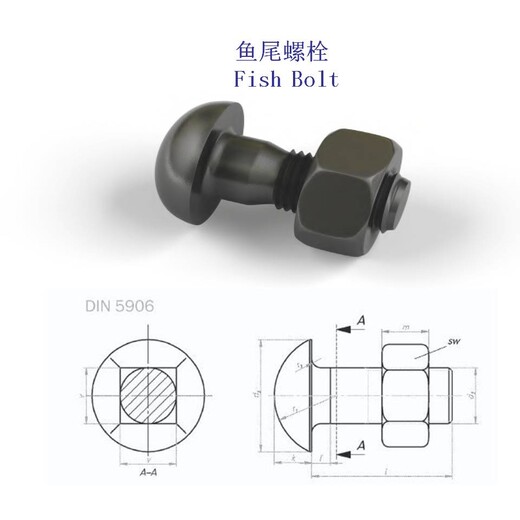 辽宁碳钢轨道螺栓、4.8级鱼尾螺栓供应商